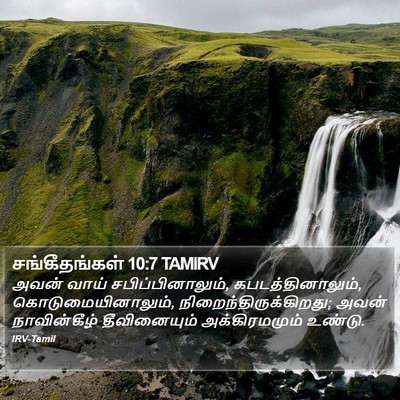 சங்கீதங்கள் 10:7 TAMIRV Bible Verse Image