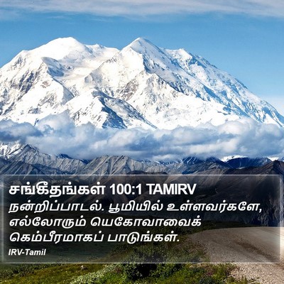 சங்கீதங்கள் 100:1 TAMIRV Bible Verse Image
