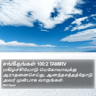 சங்கீதங்கள் 100:2 TAMIRV Bible Verse Image