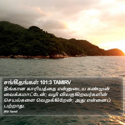சங்கீதங்கள் 101:3 TAMIRV Bible Verse Image