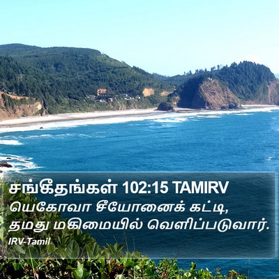 சங்கீதங்கள் 102:15 TAMIRV Bible Verse Image