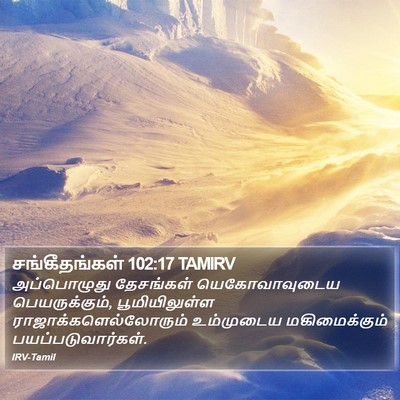 சங்கீதங்கள் 102:17 TAMIRV Bible Verse Image