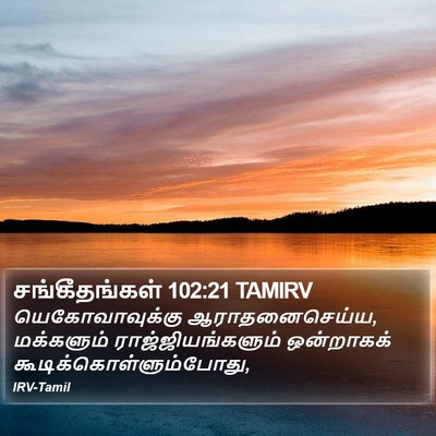 சங்கீதங்கள் 102:21 TAMIRV Bible Verse Image