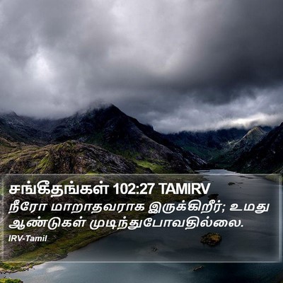 சங்கீதங்கள் 102:27 TAMIRV Bible Verse Image