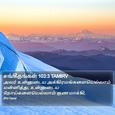 சங்கீதங்கள் 103:3 TAMIRV Bible Verse Image