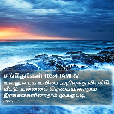 சங்கீதங்கள் 103:4 TAMIRV Bible Verse Image