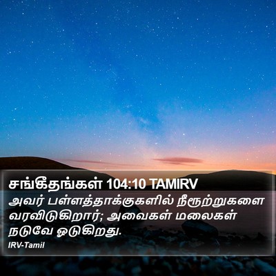 சங்கீதங்கள் 104:10 TAMIRV Bible Verse Image