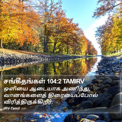 சங்கீதங்கள் 104:2 TAMIRV Bible Verse Image