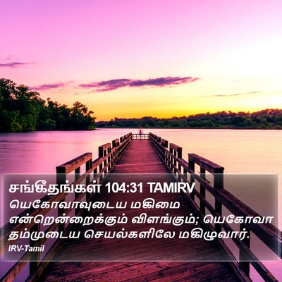 சங்கீதங்கள் 104:31 TAMIRV Bible Verse Image