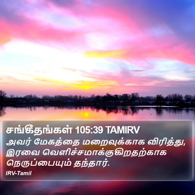 சங்கீதங்கள் 105:39 TAMIRV Bible Verse Image