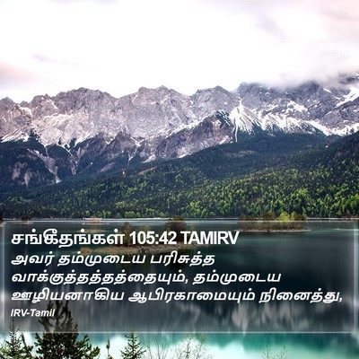 சங்கீதங்கள் 105:42 TAMIRV Bible Verse Image