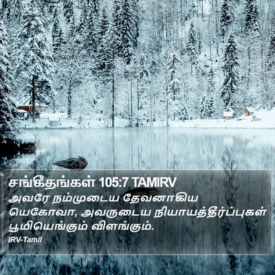 சங்கீதங்கள் 105:7 TAMIRV Bible Verse Image
