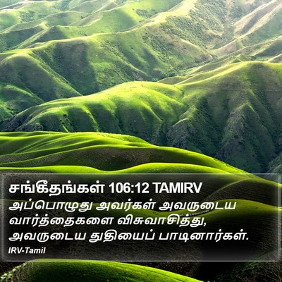 சங்கீதங்கள் 106:12 TAMIRV Bible Verse Image