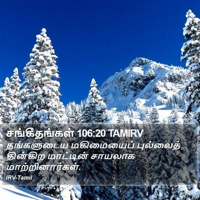 சங்கீதங்கள் 106:20 TAMIRV Bible Verse Image