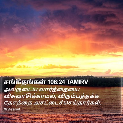 சங்கீதங்கள் 106:24 TAMIRV Bible Verse Image