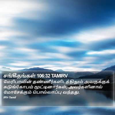 சங்கீதங்கள் 106:32 TAMIRV Bible Verse Image