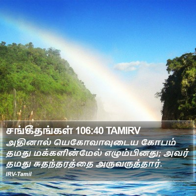 சங்கீதங்கள் 106:40 TAMIRV Bible Verse Image