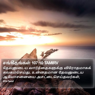 சங்கீதங்கள் 107:10 TAMIRV Bible Verse Image