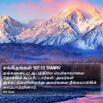 சங்கீதங்கள் 107:13 TAMIRV Bible Verse Image