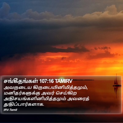 சங்கீதங்கள் 107:16 TAMIRV Bible Verse Image