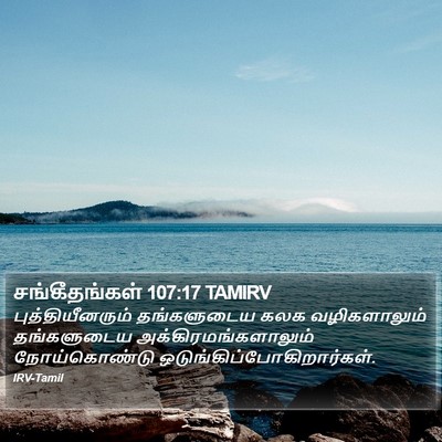 சங்கீதங்கள் 107:17 TAMIRV Bible Verse Image