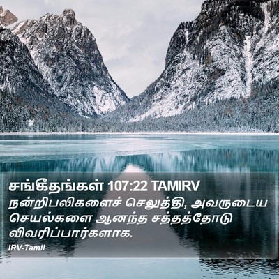 சங்கீதங்கள் 107:22 TAMIRV Bible Verse Image