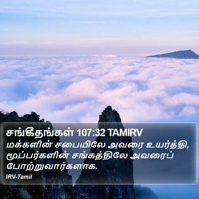 சங்கீதங்கள் 107:32 TAMIRV Bible Verse Image