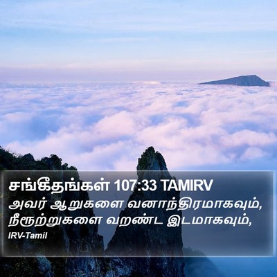 சங்கீதங்கள் 107:33 TAMIRV Bible Verse Image