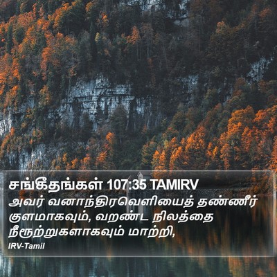 சங்கீதங்கள் 107:35 TAMIRV Bible Verse Image