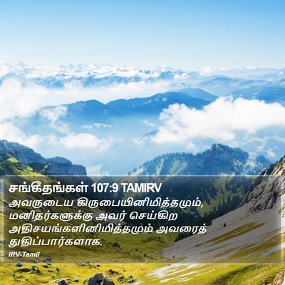 சங்கீதங்கள் 107:9 TAMIRV Bible Verse Image