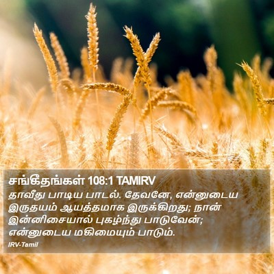 சங்கீதங்கள் 108:1 TAMIRV Bible Verse Image