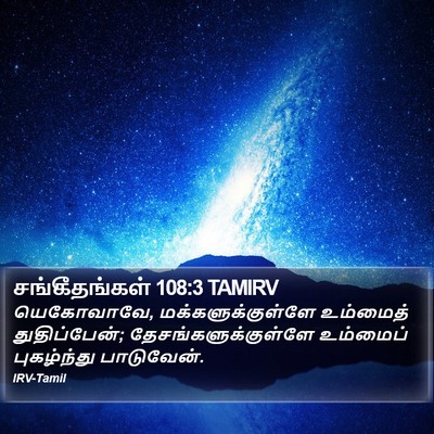 சங்கீதங்கள் 108:3 TAMIRV Bible Verse Image