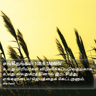 சங்கீதங்கள் 108:6 TAMIRV Bible Verse Image