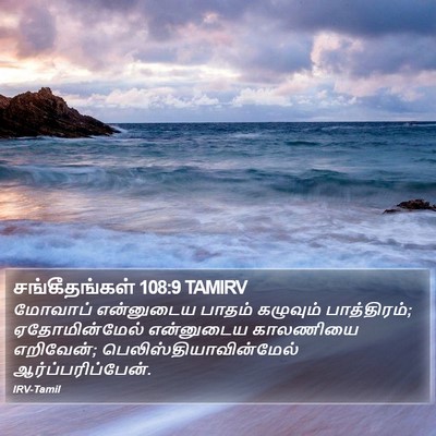 சங்கீதங்கள் 108:9 TAMIRV Bible Verse Image