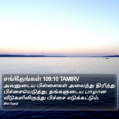 சங்கீதங்கள் 109:10 TAMIRV Bible Verse Image