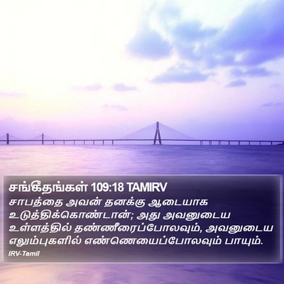 சங்கீதங்கள் 109:18 TAMIRV Bible Verse Image