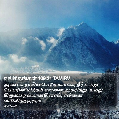 சங்கீதங்கள் 109:21 TAMIRV Bible Verse Image