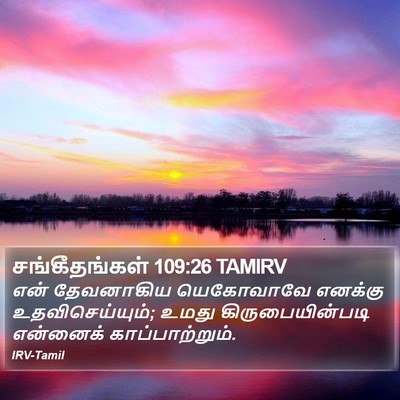சங்கீதங்கள் 109:26 TAMIRV Bible Verse Image