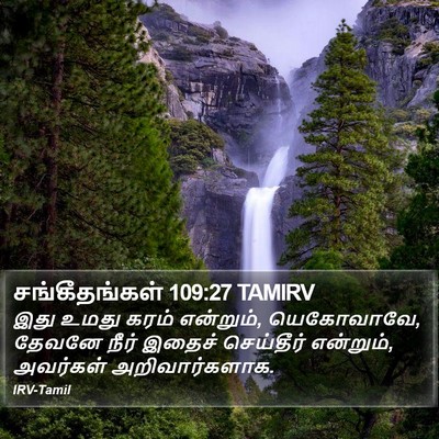 சங்கீதங்கள் 109:27 TAMIRV Bible Verse Image
