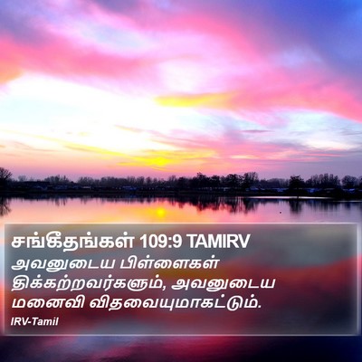 சங்கீதங்கள் 109:9 TAMIRV Bible Verse Image