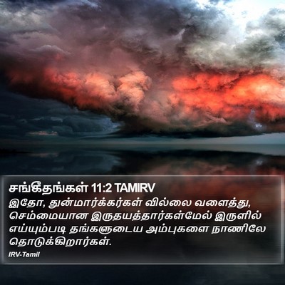 சங்கீதங்கள் 11:2 TAMIRV Bible Verse Image
