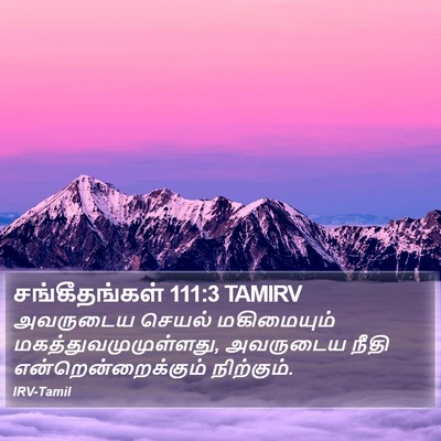 சங்கீதங்கள் 111:3 TAMIRV Bible Verse Image