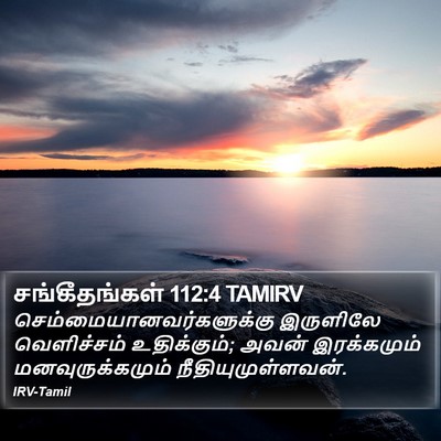 சங்கீதங்கள் 112:4 TAMIRV Bible Verse Image