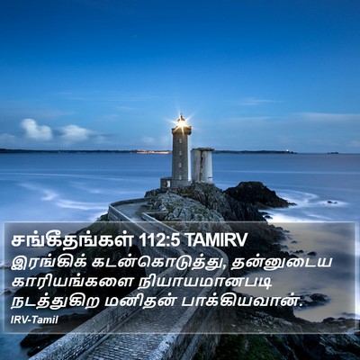 சங்கீதங்கள் 112:5 TAMIRV Bible Verse Image