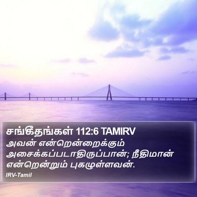சங்கீதங்கள் 112:6 TAMIRV Bible Verse Image