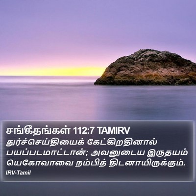 சங்கீதங்கள் 112:7 TAMIRV Bible Verse Image