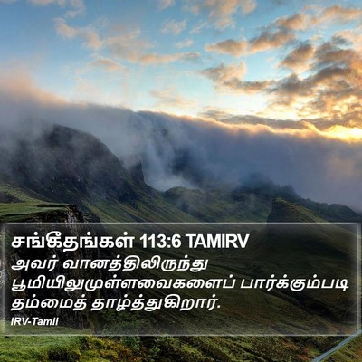 சங்கீதங்கள் 113:6 TAMIRV Bible Verse Image