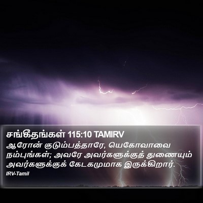 சங்கீதங்கள் 115:10 TAMIRV Bible Verse Image