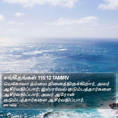 சங்கீதங்கள் 115:12 TAMIRV Bible Verse Image