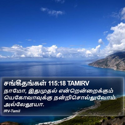 சங்கீதங்கள் 115:18 TAMIRV Bible Verse Image